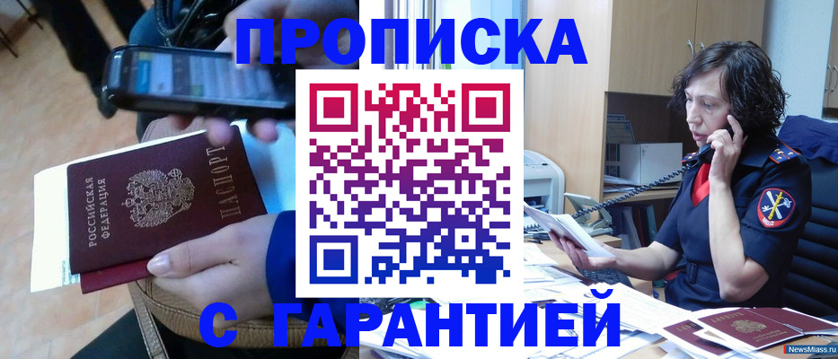 прописка гарантия в Ростове-на-Дону