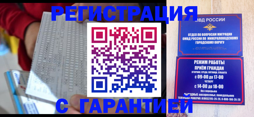прописка гарантия в Ростове-на-Дону